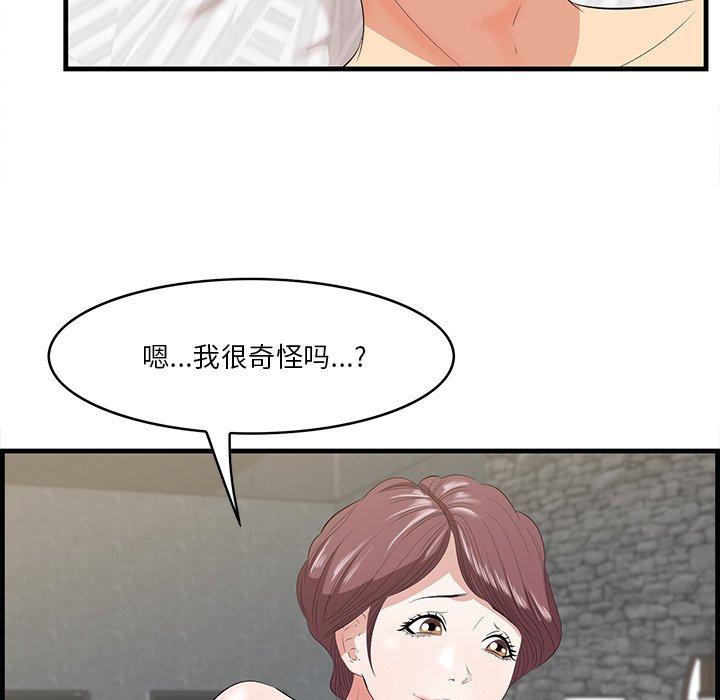 一口就好 第 12 话 第34页