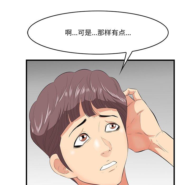 一口就好 第 12 话 第37页