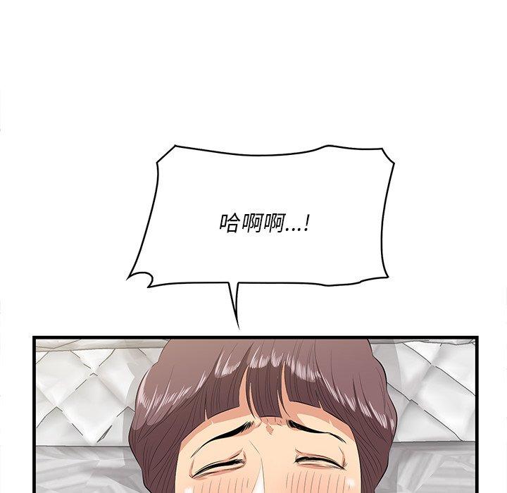 一口就好 第 12 话 第41页