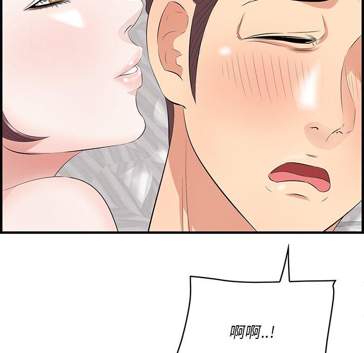 一口就好 第 12 话 第45页
