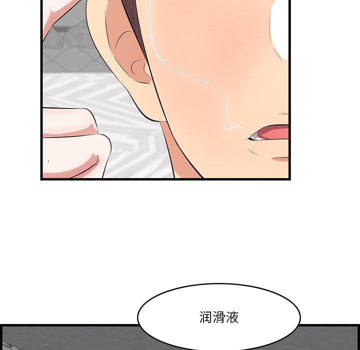 一口就好 第 12 话 第60页