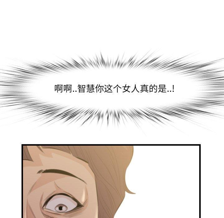 一口就好 第 12 话 第62页