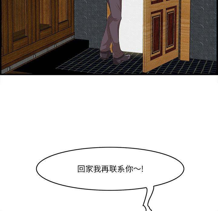 一口就好 第 12 话 第81页
