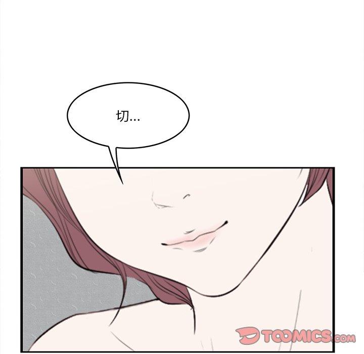 一口就好 第 12 话 第84页