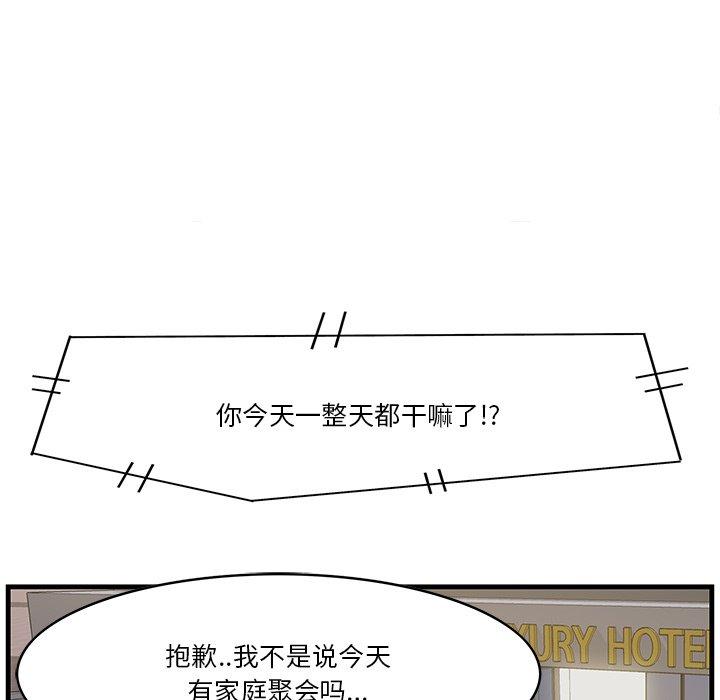 一口就好 第 12 话 第89页