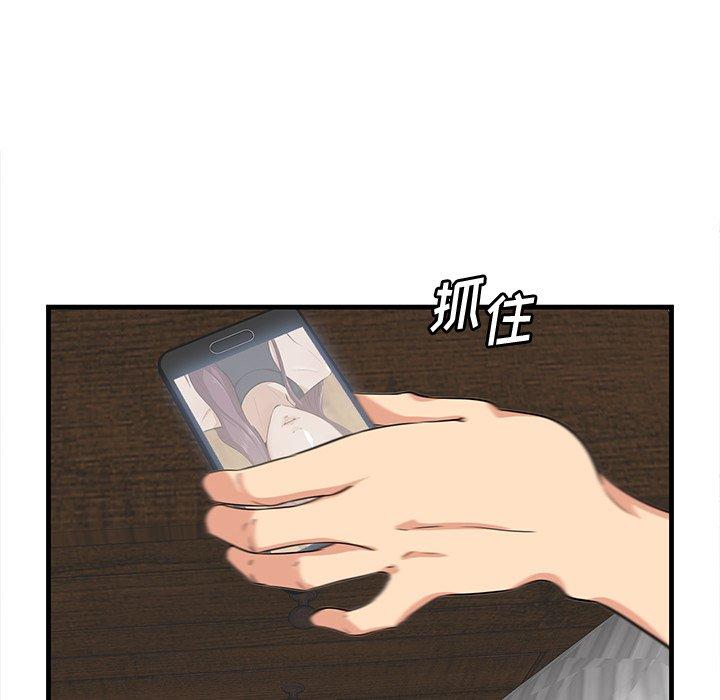 一口就好 第 12 话 第73页