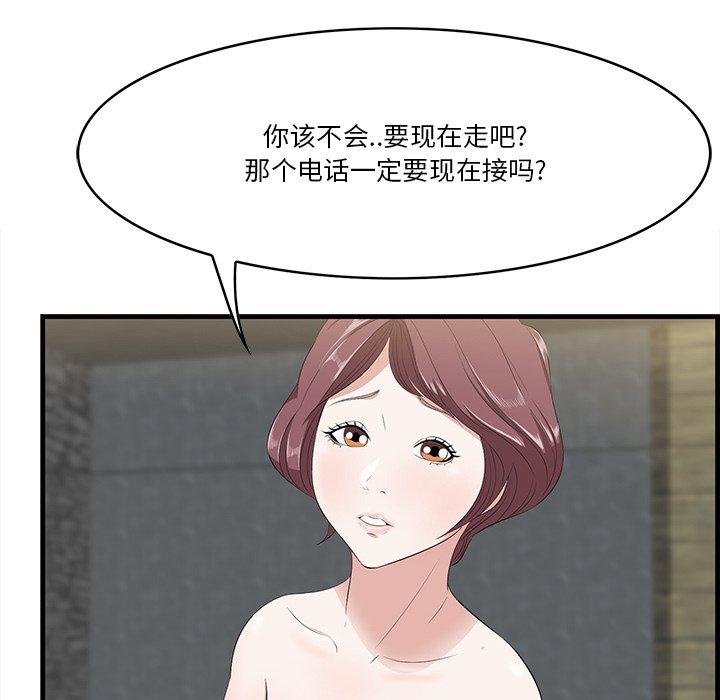 一口就好 第 12 话 第77页