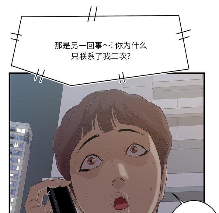 一口就好 第 12 话 第91页