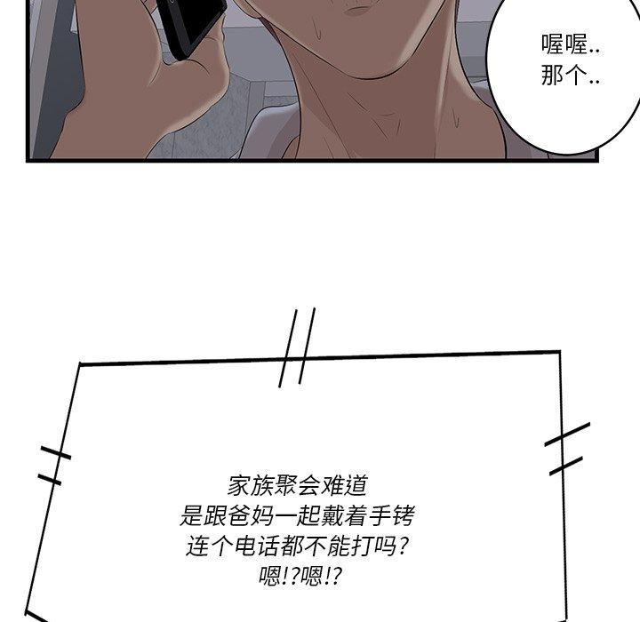 一口就好 第 12 话 第92页