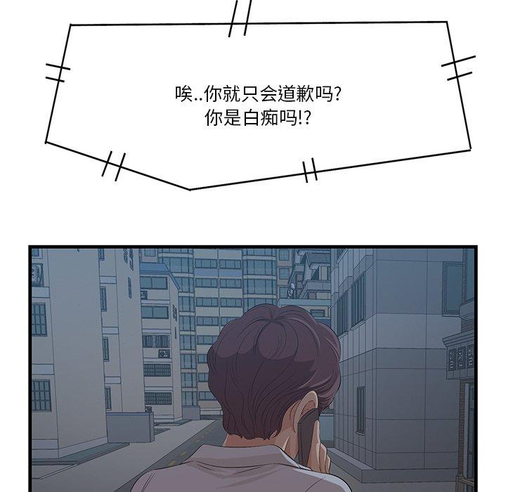 一口就好 第 12 话 第96页