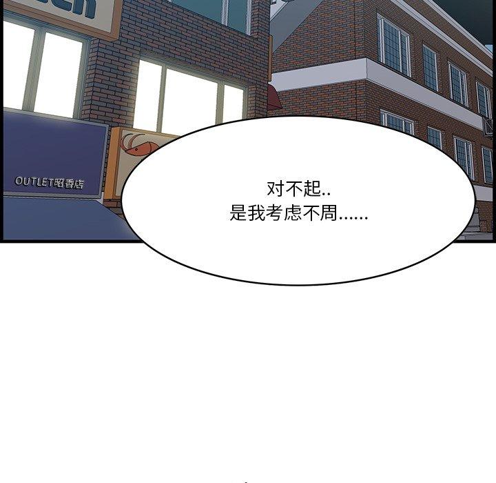 一口就好 第 12 话 第95页