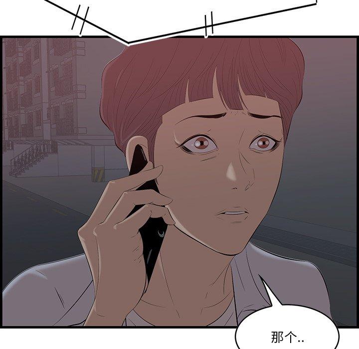 一口就好 第 12 话 第98页