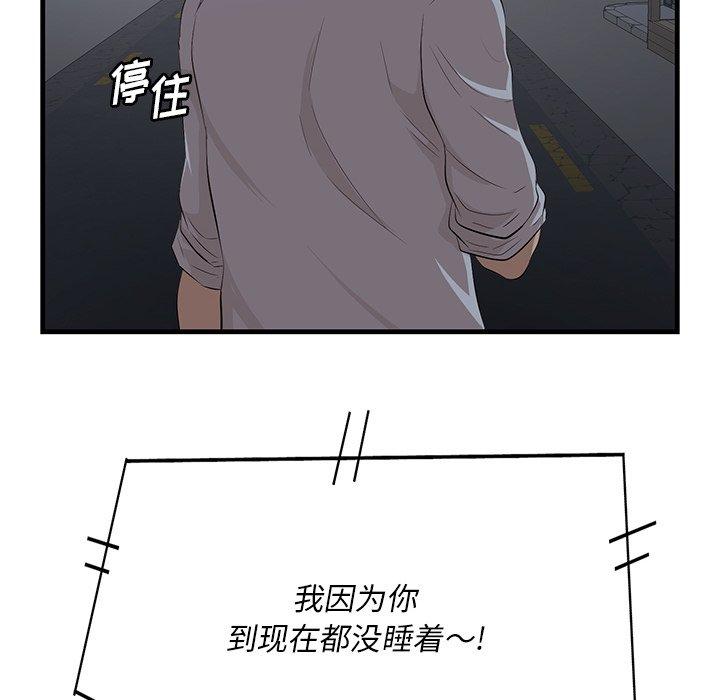 一口就好 第 12 话 第97页