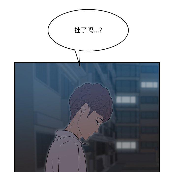一口就好 第 12 话 第101页