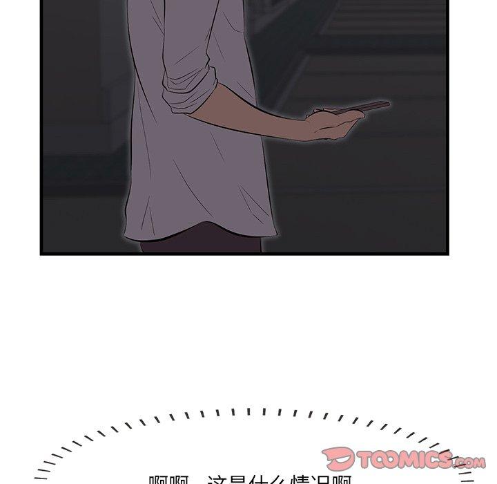 一口就好 第 12 话 第102页