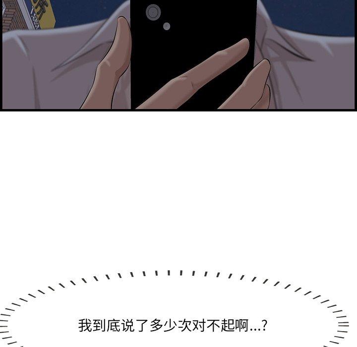 一口就好 第 12 话 第104页