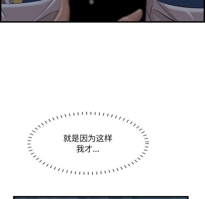 一口就好 第 12 话 第106页