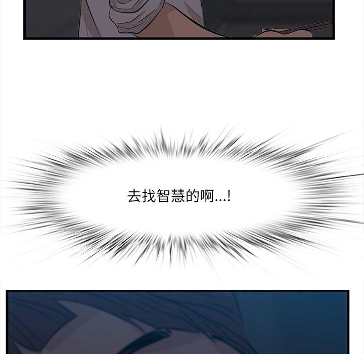 一口就好 第 12 话 第108页