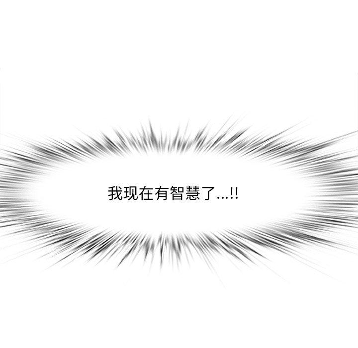 一口就好 第 12 话 第113页
