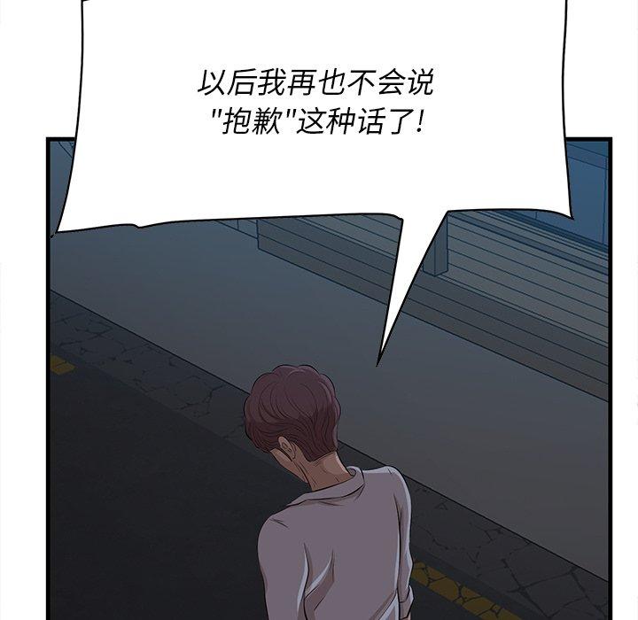 一口就好 第 12 话 第116页