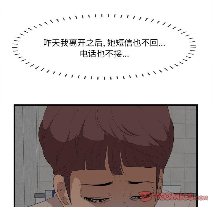 一口就好 第 13 话 第111页