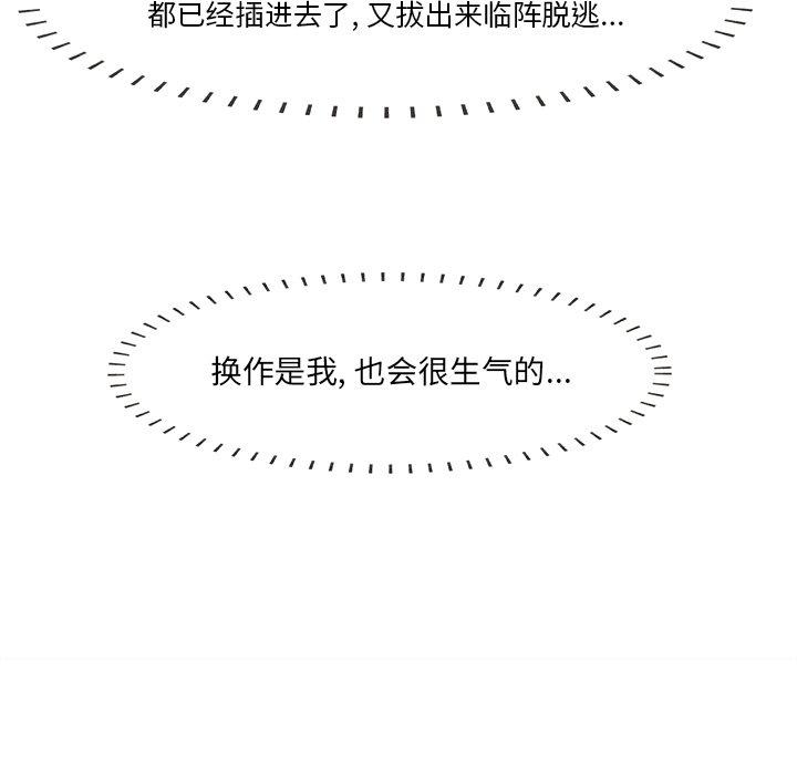 一口就好 第 13 话 第113页