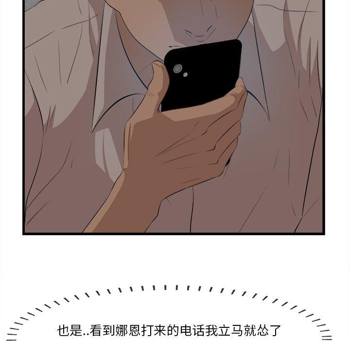 一口就好 第 13 话 第112页