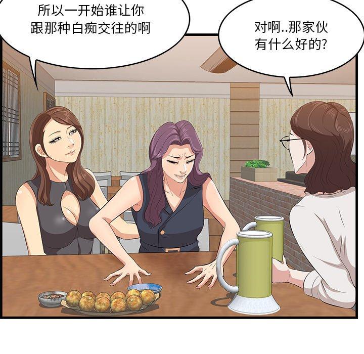 一口就好 第 13 话 第101页