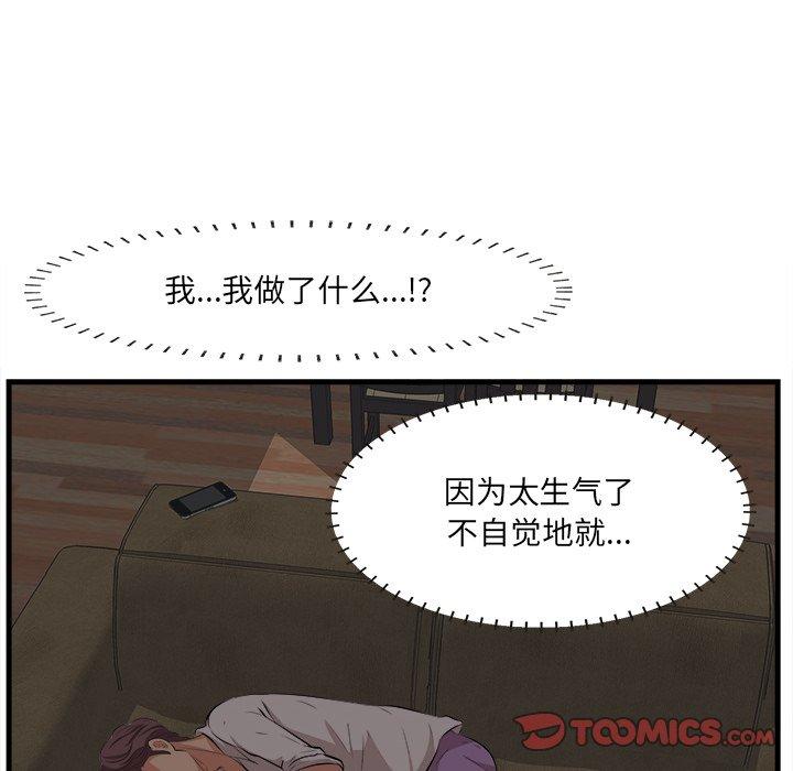 一口就好 第 13 话 第105页