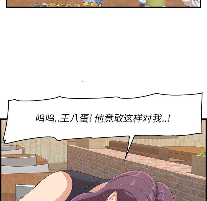 一口就好 第 13 话 第131页