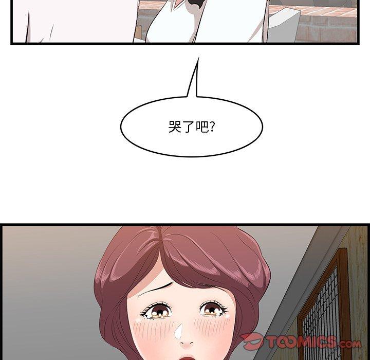 一口就好 第 13 话 第135页