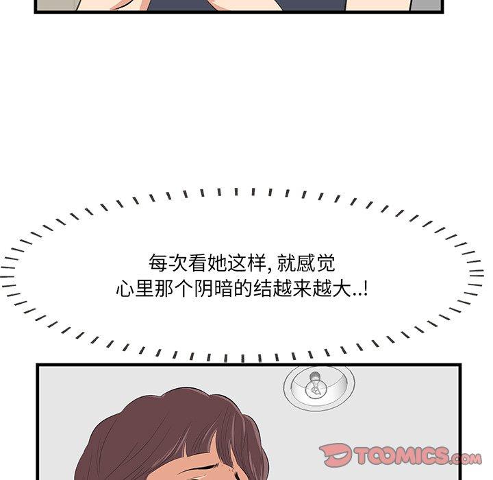 一口就好 第 13 话 第21页