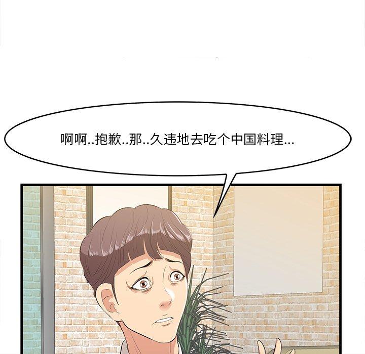 一口就好 第 13 话 第40页