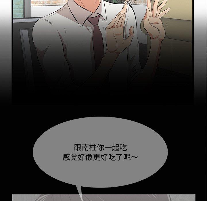 一口就好 第 13 话 第41页