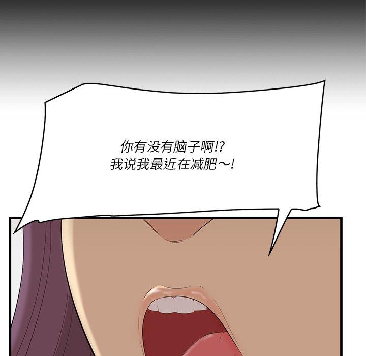 一口就好 第 13 话 第43页