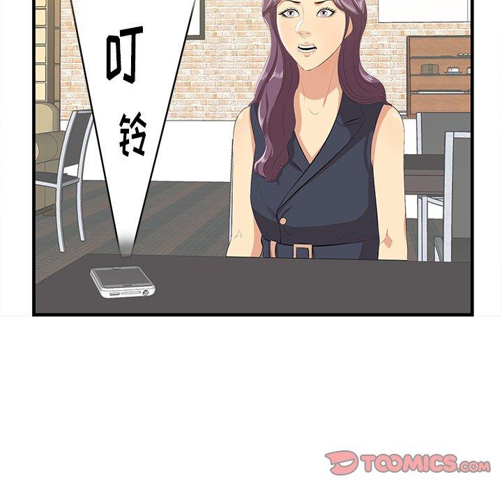 一口就好 第 13 话 第45页