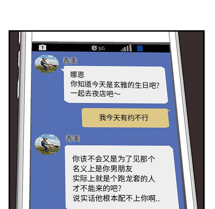 一口就好 第 13 话 第47页