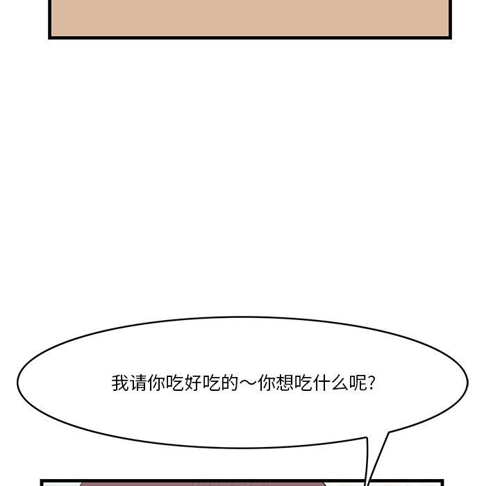 一口就好 第 13 话 第24页
