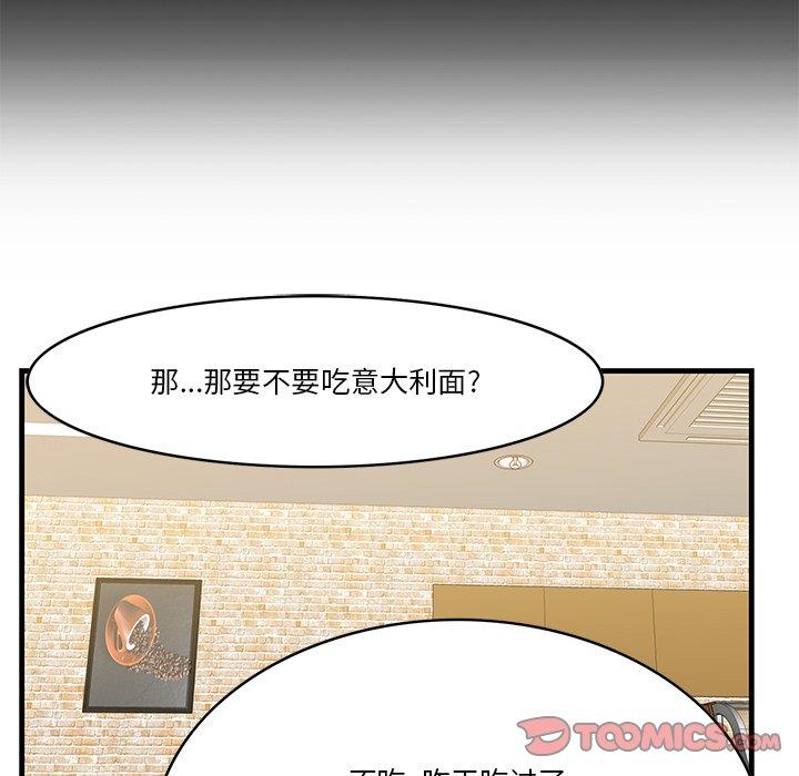 一口就好 第 13 话 第33页