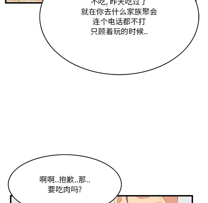 一口就好 第 13 话 第34页