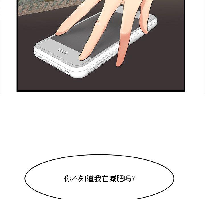 一口就好 第 13 话 第38页