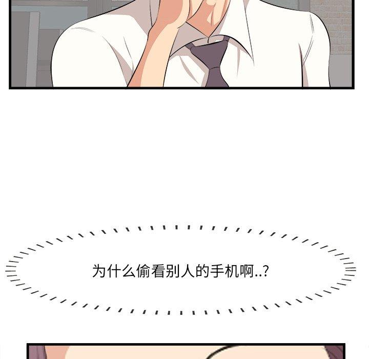 一口就好 第 13 话 第53页