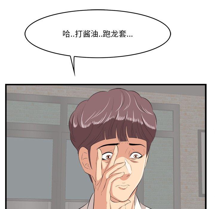 一口就好 第 13 话 第52页