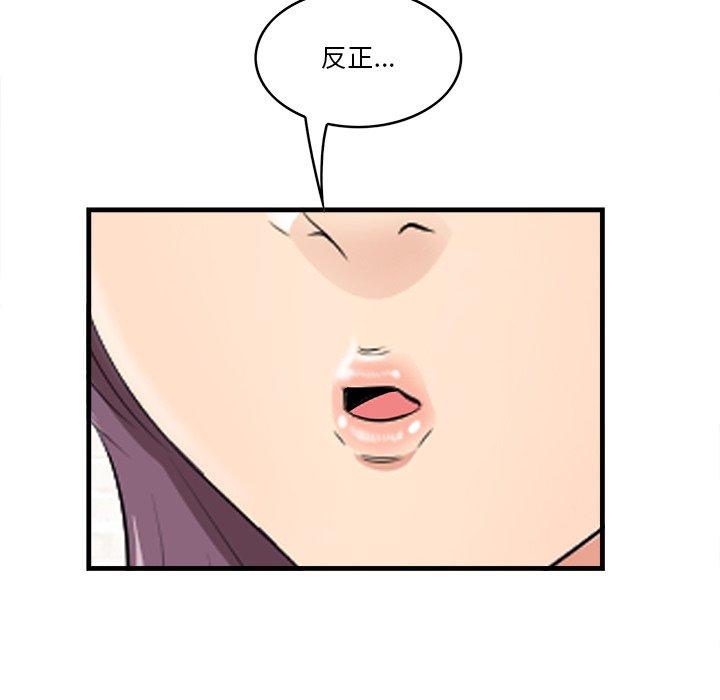 一口就好 第 13 话 第55页