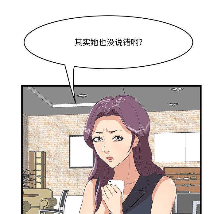 一口就好 第 13 话 第56页