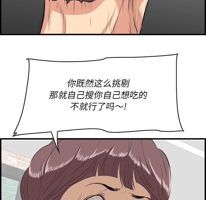 一口就好 第 13 话 第70页