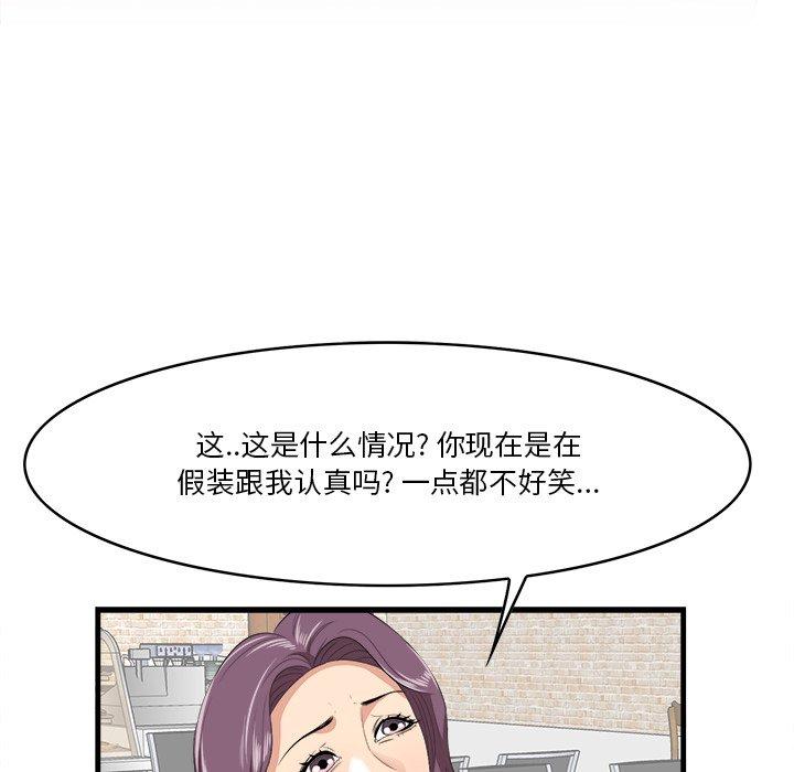 一口就好 第 13 话 第77页