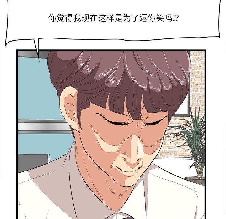 一口就好 第 13 话 第79页