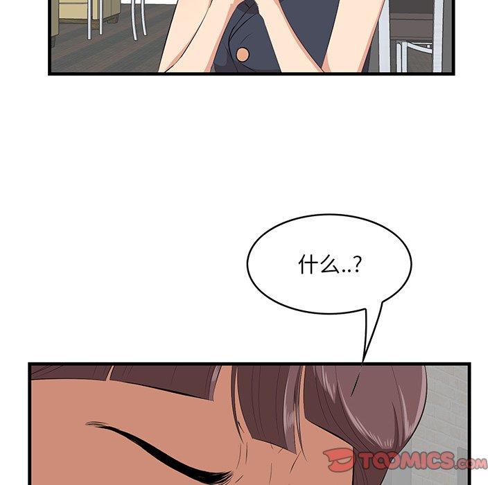 一口就好 第 13 话 第57页