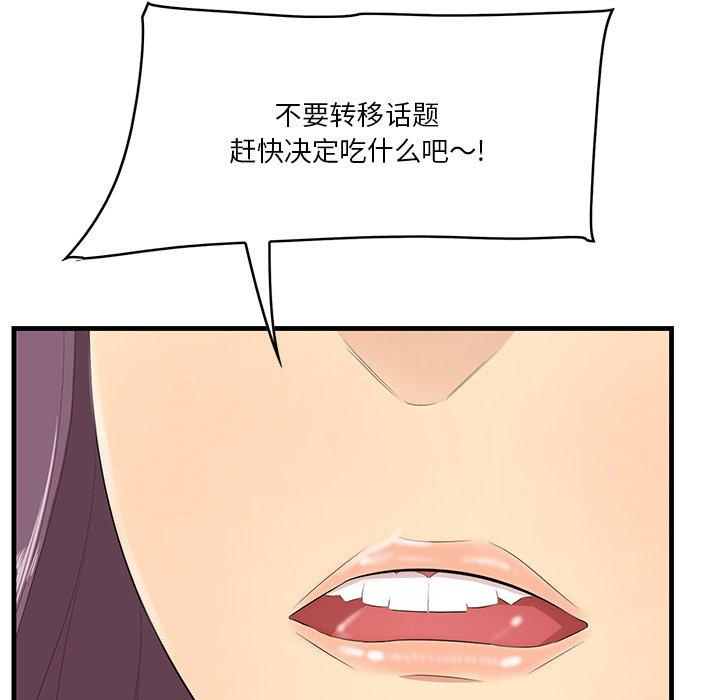一口就好 第 13 话 第59页